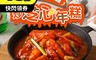 享吃美味 5.5折! - 韓式春川辣雞炒年糕340g 微波食品 調理包