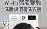 Frigidaire富及第 8.2折! - 10kg 變頻洗脫烘滾筒洗衣機 Wi-Fi智能