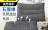 生活市集 6.0折! - 石墨烯乳膠護頸枕頭(40x60cm) 快速回彈 乳膠枕芯