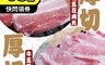 老爸ㄟ廚房 4.8折! - 精選任選厚切烤肉片 台灣豬五花(8mm)/美國牛五花(5mm)