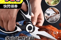 多功能不鏽鋼日式強力雞骨料理剪刀 雞骨剪 廚房剪刀 料理工具