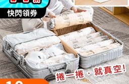 【太力】居家旅行手卷式衣物壓縮收納袋10入組(40x60cm)