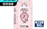 生活市集 6.3折! - 卡娜赫拉的小動物80抽有蓋濕紙巾
