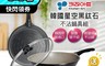 韓國Kitchen Art 7.7折! - 輕量星空黑鈦石雙鍋四件組(炒+平+蓋+鏟)
