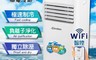 LENDIEN 聯電 7.9折! - 9000BTU智能冷專型移動式冷氣(LD-2930C)
