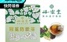 台灣和樂 6.4折! - 岐樂堂_冠冕防禦茶包 (6gx12包/盒) 魚腥草茶