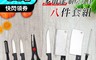 生活市集 4.4折! - 多用途廚房刀具八件套組