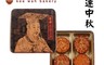 奇華餅家 8.6折! - 幸運中秋禮盒(4入/盒) 4大廣式禮盒 精緻鐵盒 附提袋