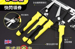 英式超省力不鏽鋼鐵皮剪