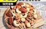 旭果 5.9折! - 天然無調味輕鬆包堅果(8種堅果任選)