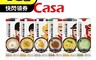 Casa 卡薩 6.3折! - 世界杯奶茶多種風味任選 (25gx5入)