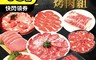 上野物產 7.5折! - 極選牛豬超厚切肉片8道烤肉組(2250g±10%-8盤-組)