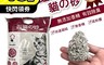 HANAKO花子 6.6折! - 強力脫臭凝結礦砂貓砂5kg (添加活性碳珠-無香/綠茶款)