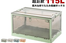 升級款巨無霸五開門摺疊收納箱 (20L/45L/72L/98L/115L)