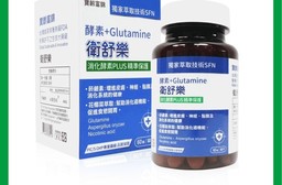 【寶齡富錦】衛舒樂 酵素+Glutamine(60顆/盒)