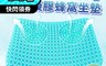 生活市集 5.6折! - 夏季涼感3D透氣凝膠蜂窩坐墊 透氣涼感坐墊 可水洗 附坐墊套