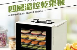 【富力森FURIMORI】四層溫控乾果機 (FU-DF455)