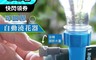 生活市集 3.8折! - 可調節自動澆花器 藍色/綠色(隨機出貨)