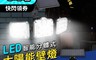 生活市集 6.2折! - LED智能太陽能戶外感應燈