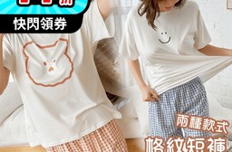 親膚棉質可愛寬鬆居家套裝 居家服 睡衣 多款任選