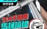 生活市集 6.1折! - 升級款304不鏽鋼馬桶增壓噴槍