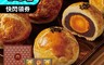 裕珍馨 6.3折! - 綜合蛋黃酥禮盒(9顆/盒) 烏豆沙蛋黃酥+菠蘿蛋黃酥