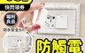 生活市集 6.5折! - 透明插座防水安全蓋