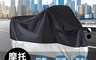 生活市集 5.6折! - 晴雨兩用防曬防雨摩托車衣機車罩 黑色加厚款