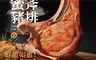 大成食品 5.3折! - 桐德黑蜜豬蜜斧豬排 200g/入