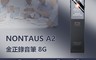 NONTAUS 6.9折! - A2 金正錄音筆 8G/16G/32G