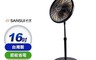 SANSUI 山水 7.9折! - 16吋渦輪旋風立扇 電風扇(SDF-16F09)