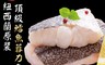 生活市集 5.9折! - 紐西蘭純淨鱈魚菲力魚排(750g/包)