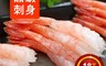 築地一番鮮 7.1折! - 刺身用原裝生食級甜蝦(約150g/盒/50尾)