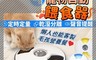 生活市集 6.8折! - 最新款六餐寵物自動餵食器(六格旋轉餐格) 乾濕兩用