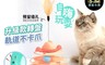 小魚嚴選 4.9折! - 升級款貓轉盤玩具 逗貓棒 自嗨玩具 三色可選