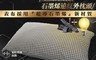 台之富 6.8折! - 台灣製造星級睡眠感超導石墨烯遠紅外枕頭