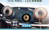 生活市集 5.8折! - (福利品)車用USB冷氣孔LED循環風扇