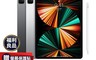 APPLE 8.6折! - ipad pro 2021 12.9吋 M1 256G wifi