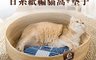 生活市集 6.4折! - 日系圓形紙編貓窩/寵物窩 (附墊子)