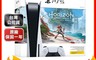 SONY 9.1折! - PS5光碟版主機 地平線：西域禁地 同捆組