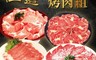上野物產 7.0折! - 極選牛豬拼盤超厚切肉片烤肉組(1000g±10%-4盤-組)