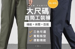 大尺碼寬鬆直筒機能工裝長褲XL-4XL 3色可選