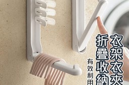 衣架衣夾折疊收納架