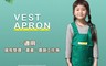 生活市集 4.9折! - 兒童H型背心式圍裙120-150cm/幼童長袖圍裙80-150cm