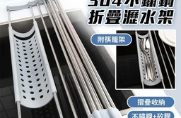304不鏽鋼折疊瀝水架附筷籠架