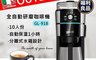 義大利Giaretti珈樂堤 7.9折! - (福利品)全自動研磨咖啡機 GL-918