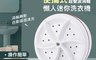 生活市集 4.4折! - 懶人迷你洗衣機 便攜式超聲波渦輪 輕巧攜帶方便 白色