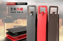 時尚外出品酒袋