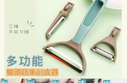 多功能雙頭蔬果削皮器/易開罐/開瓶器 三種刀頭可替換