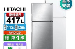 【HITACHI 日立】417L 一級能效泰製變頻雙門右開冰箱 RVX429